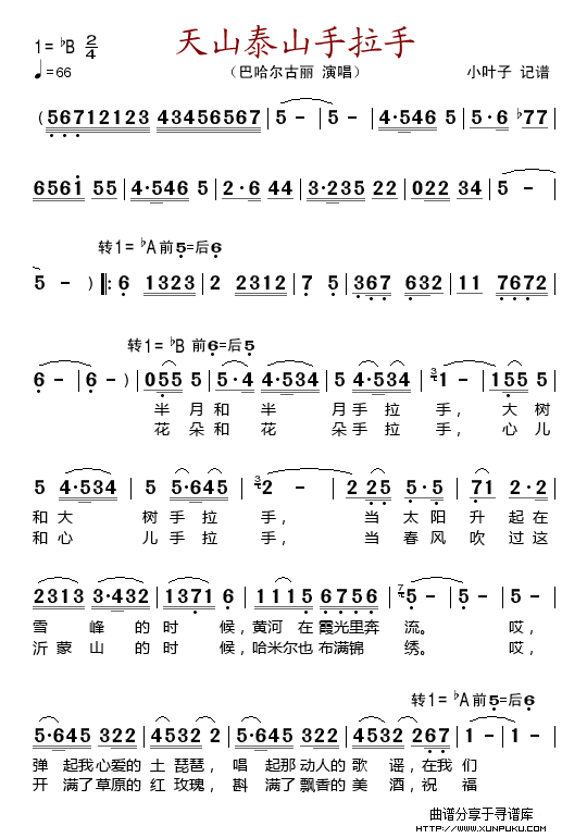 天山泰山手拉手简谱第1页