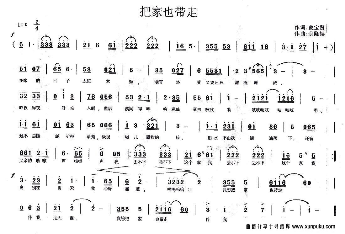 把家也带走简谱