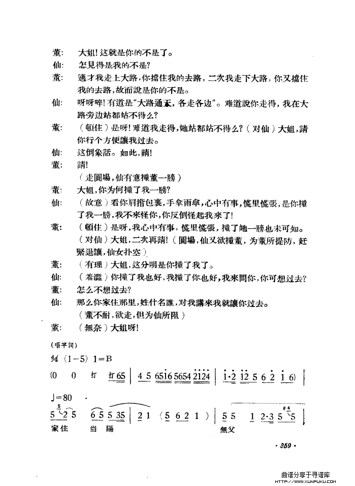 路遇（黄梅戏《天仙配》一折）简谱第12页
