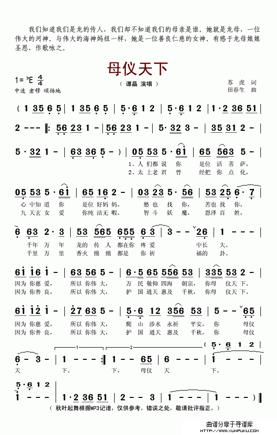 母仪天下简谱