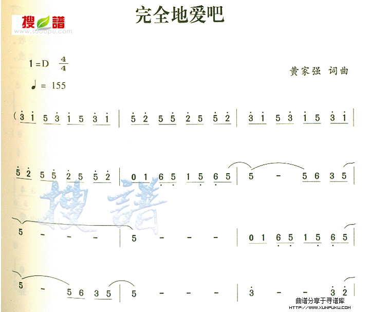 完全地爱吧简谱第1页