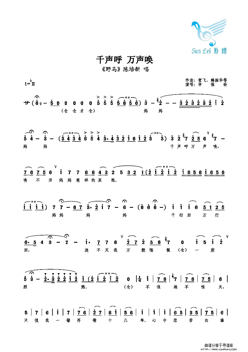 千声呼 万声唤简谱第1页