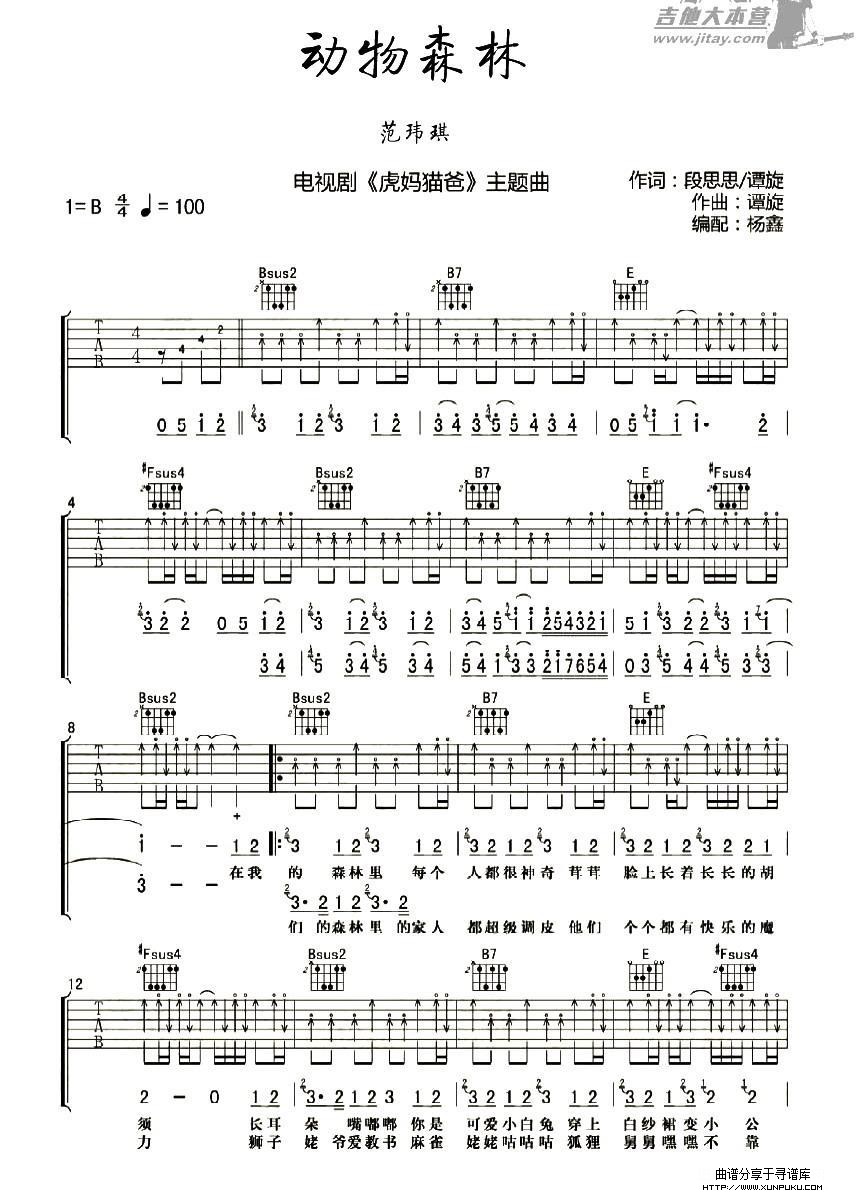 动物森林吉他谱第1页