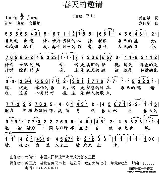 春天的邀请（龚正斌词 龙伟华曲）简谱