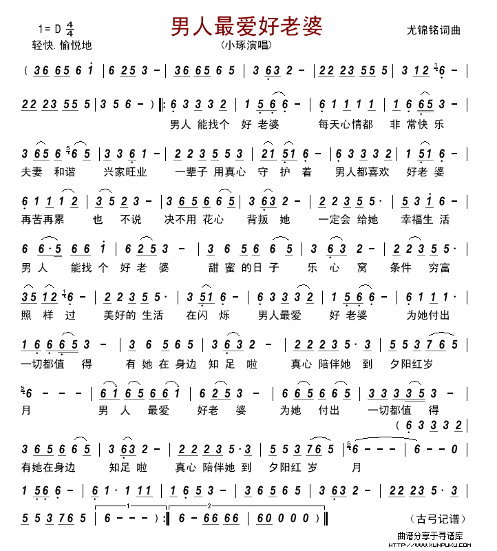男人最爱好老婆简谱
