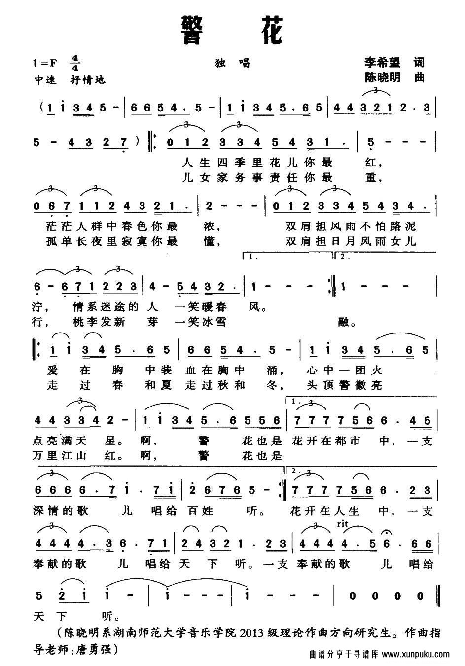 警花简谱