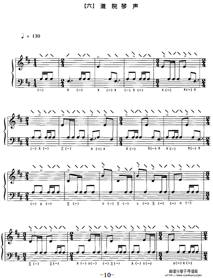 阳春古曲琵琶谱第10页