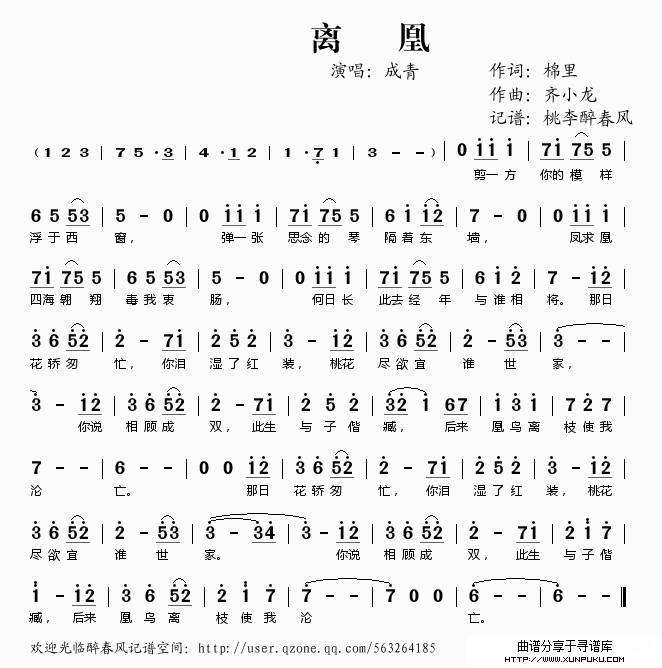 离凰简谱