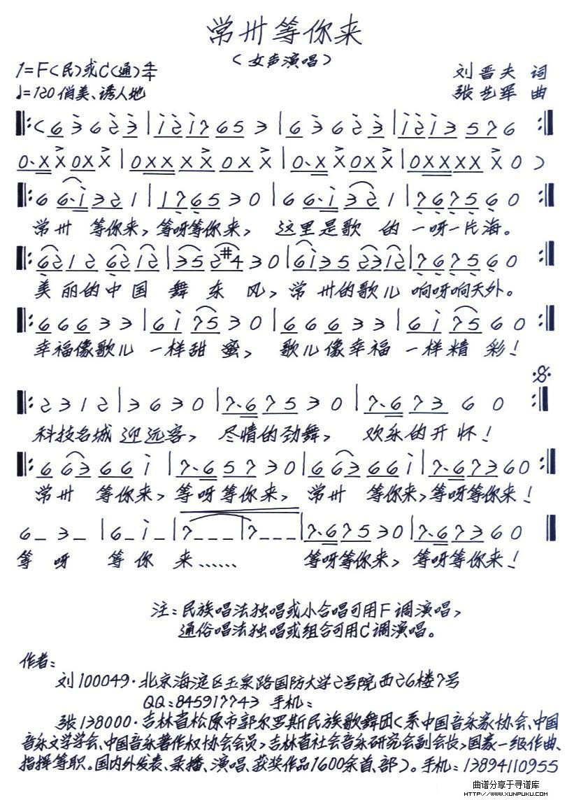 常州等你来简谱