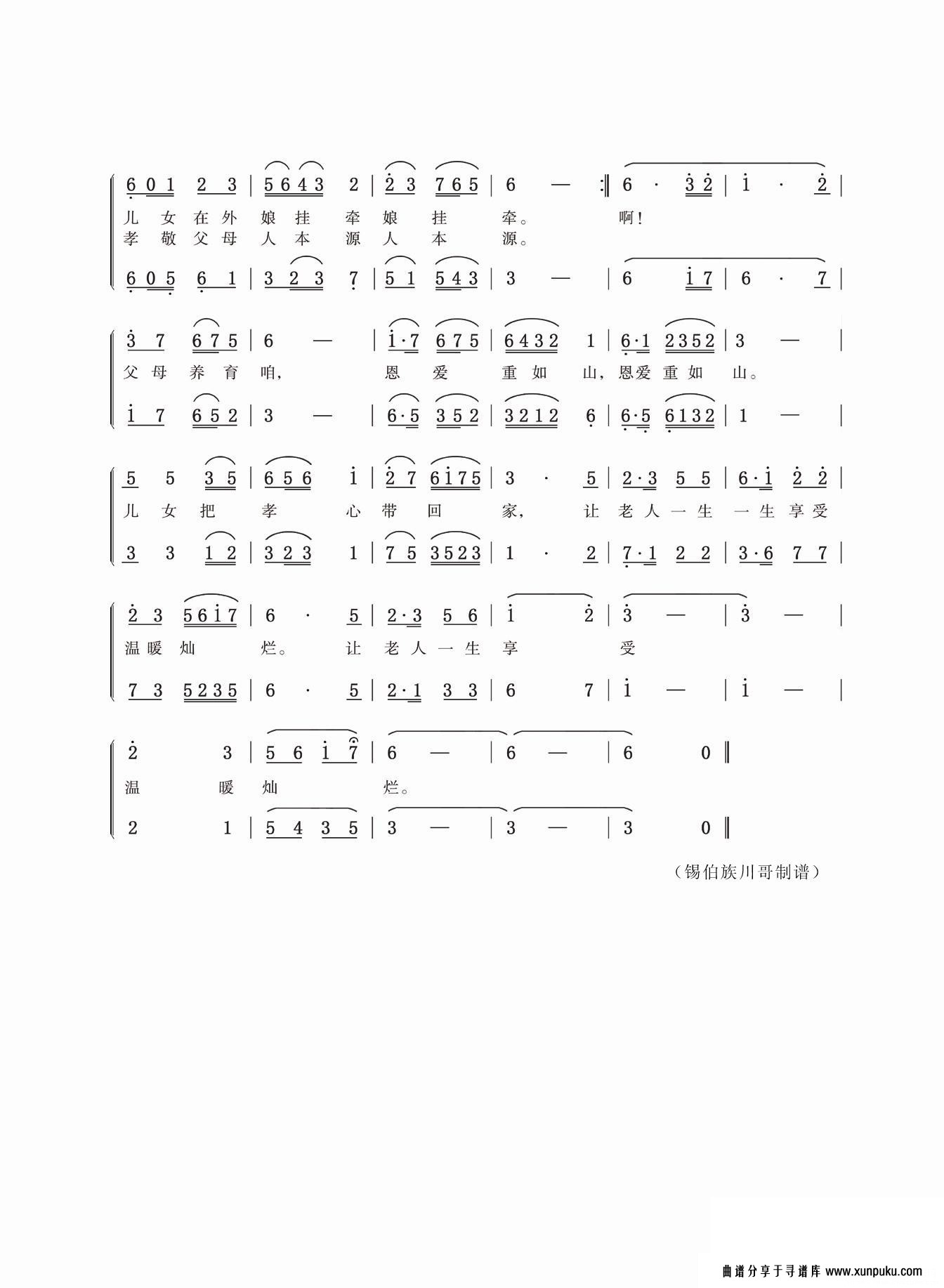 百善孝为先（南洪刚）简谱第2页