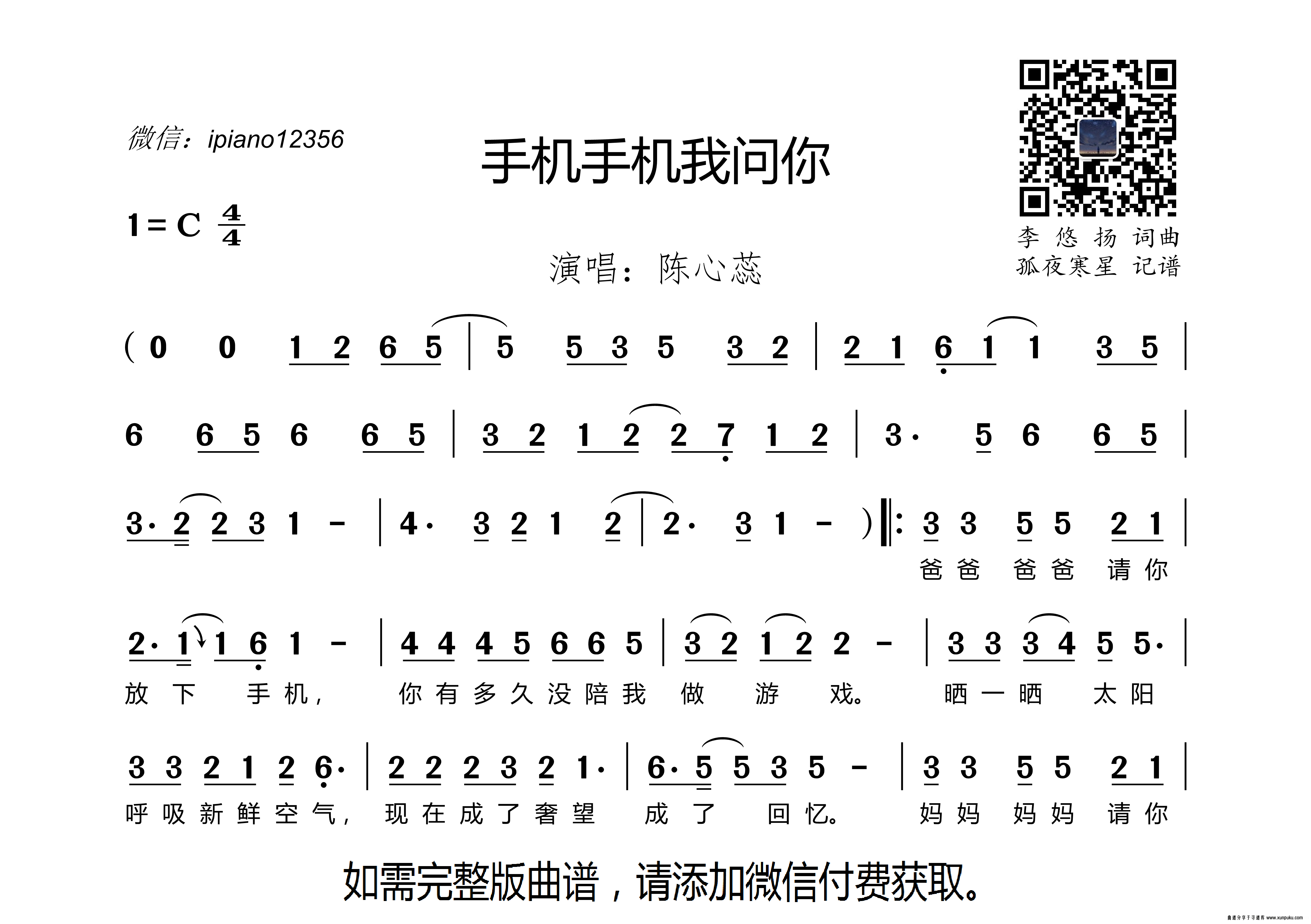 手机手机我问你简谱