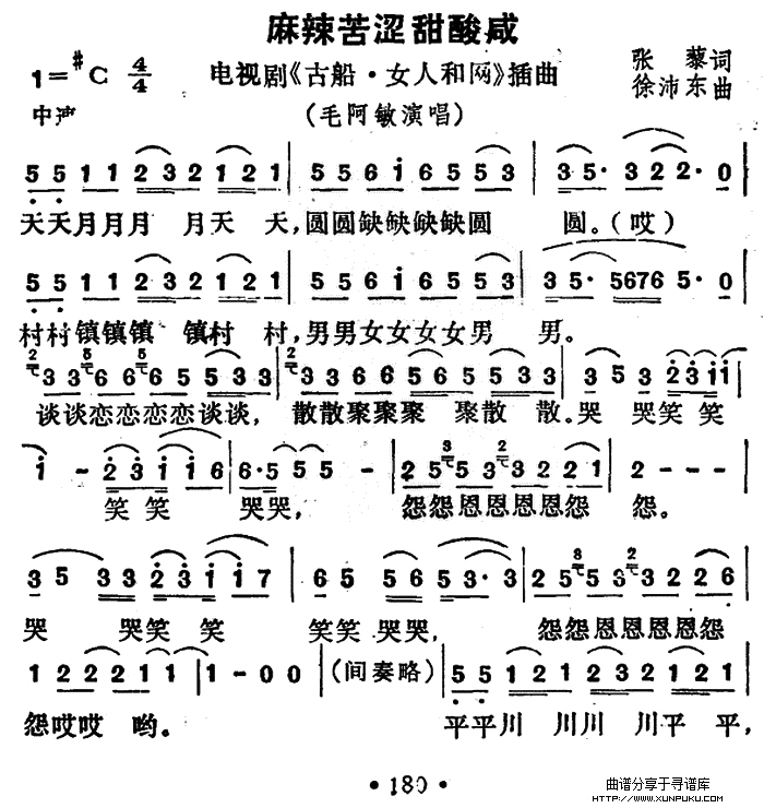 麻辣苦涩甜酸咸（电视剧《古船・女人和网》插曲）简谱第1页