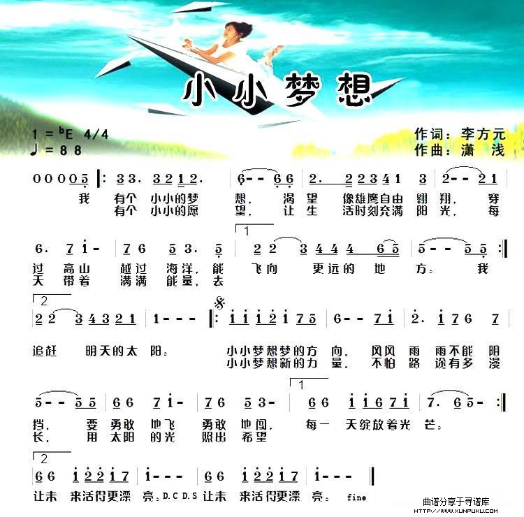 小小梦想简谱