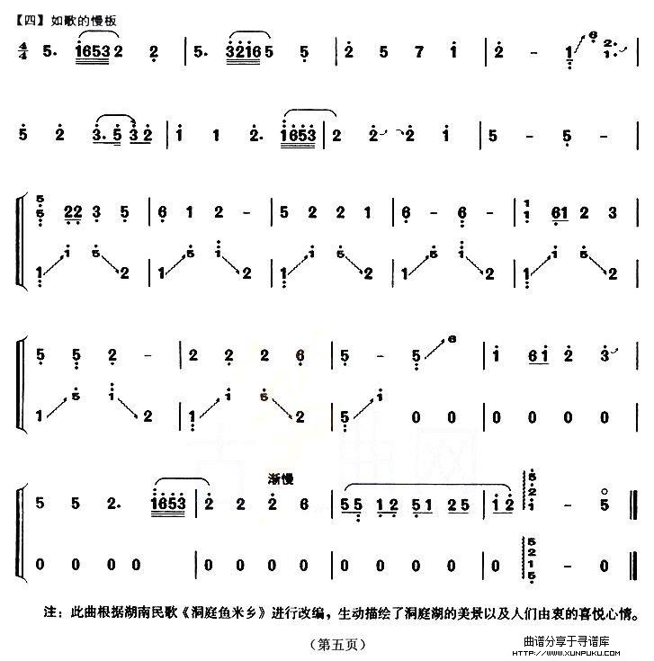 洞庭新歌古筝谱第5页