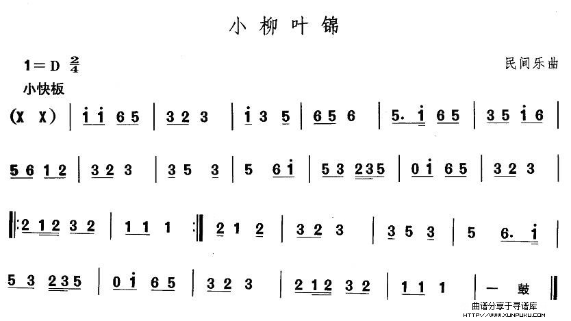 东北秧歌：小柳叶锦简谱