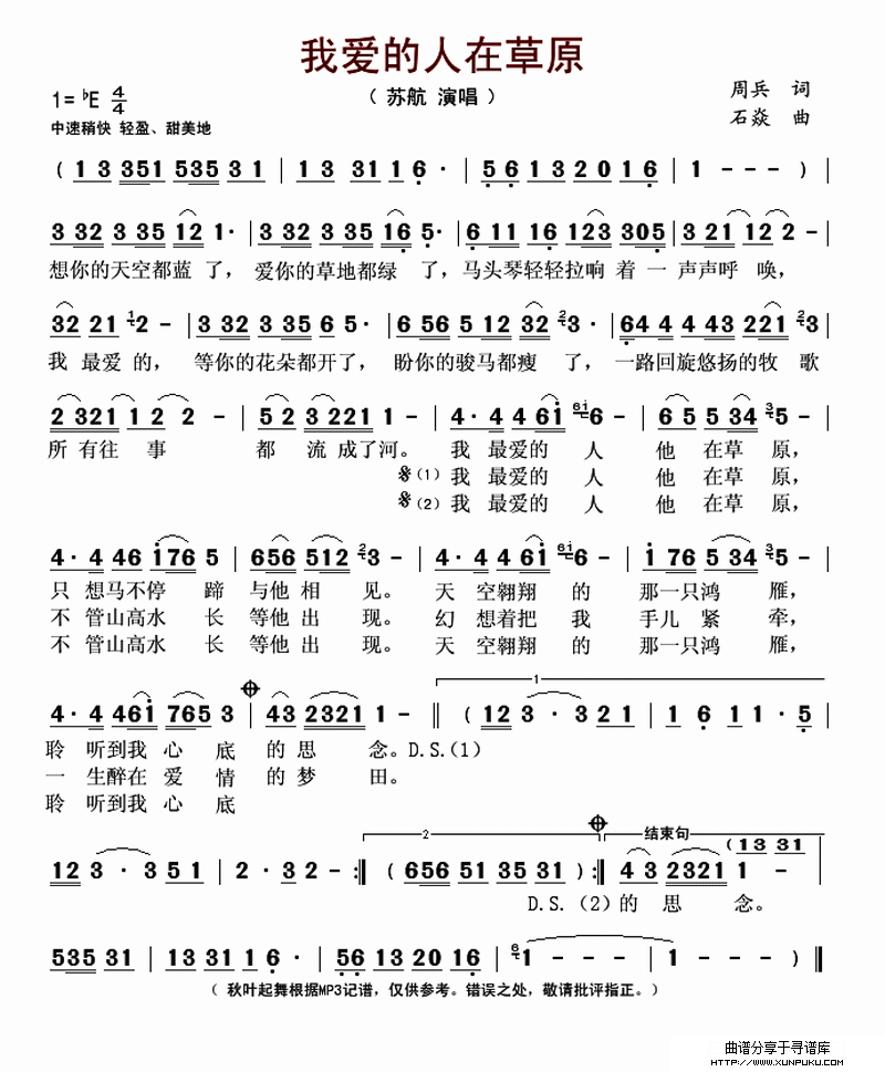 我爱的人在草原简谱