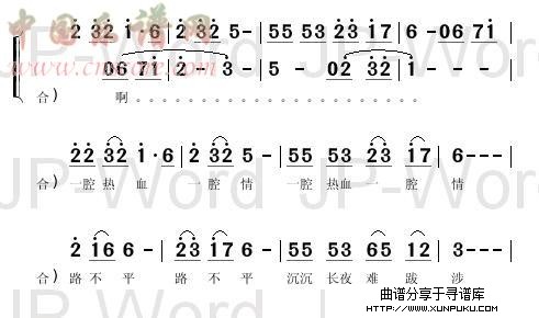路不平  《乙未豪客传奇》简谱第2页