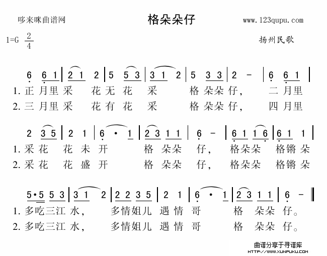 格朵朵仔简谱