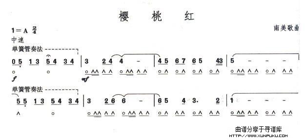 考级六级曲目：樱桃红口琴谱第1页