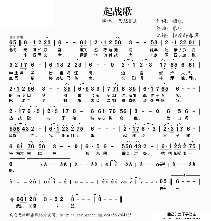 起战歌简谱