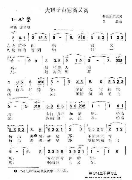 大顶子山哟高又高简谱