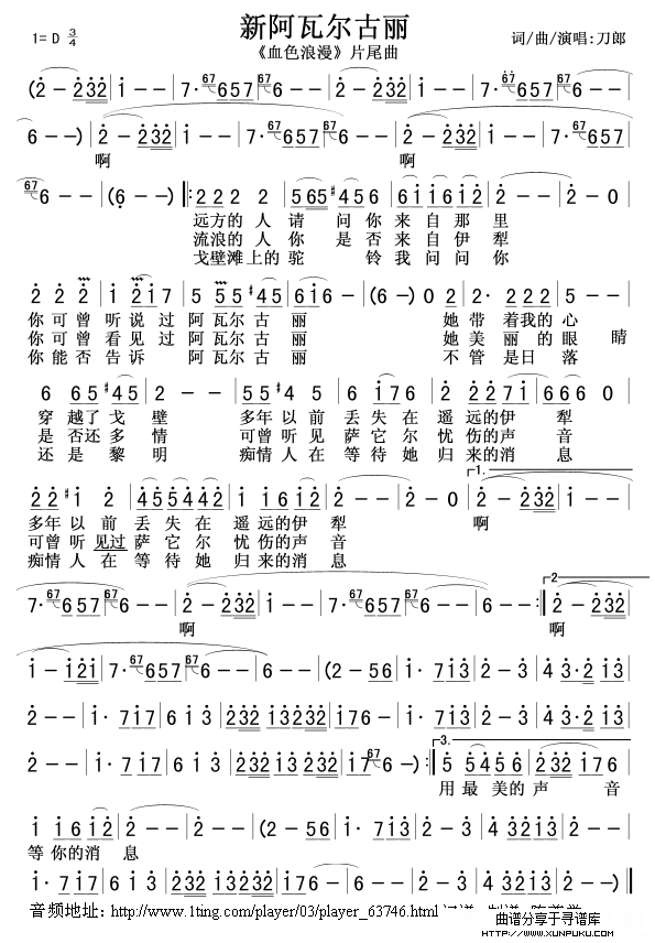 新阿瓦尔古丽（电视剧《血色浪漫》片尾曲）简谱