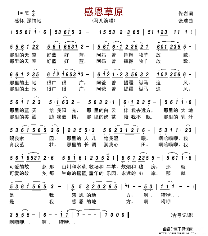 感恩草原简谱