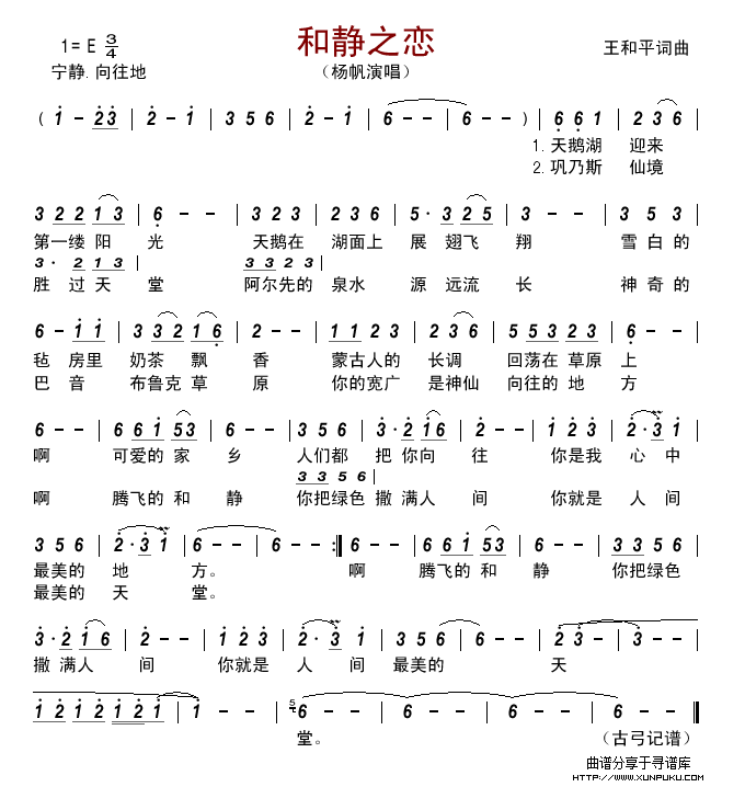 和静之恋简谱