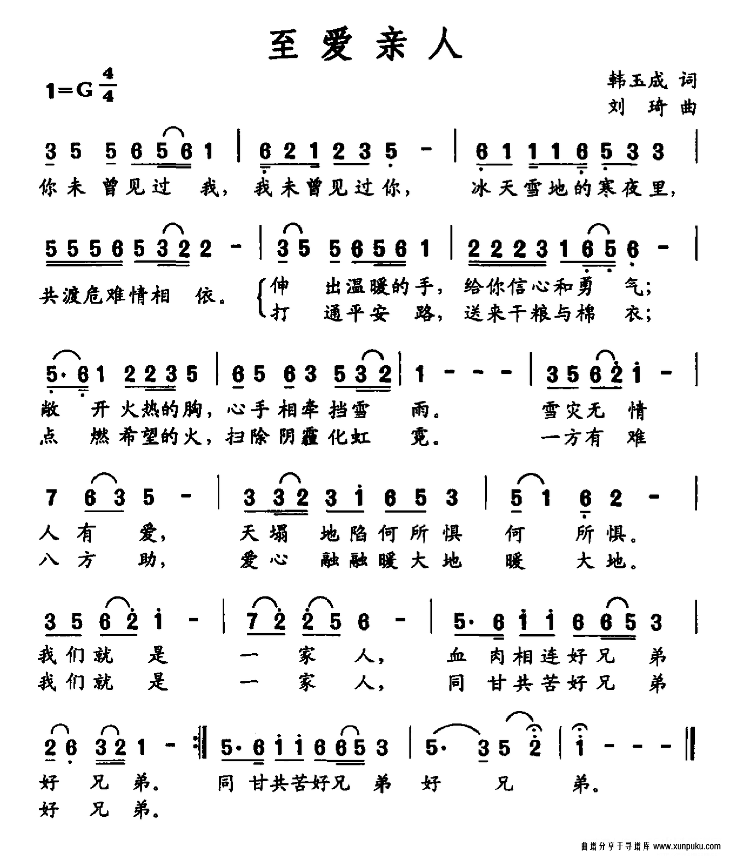 至爱亲人简谱