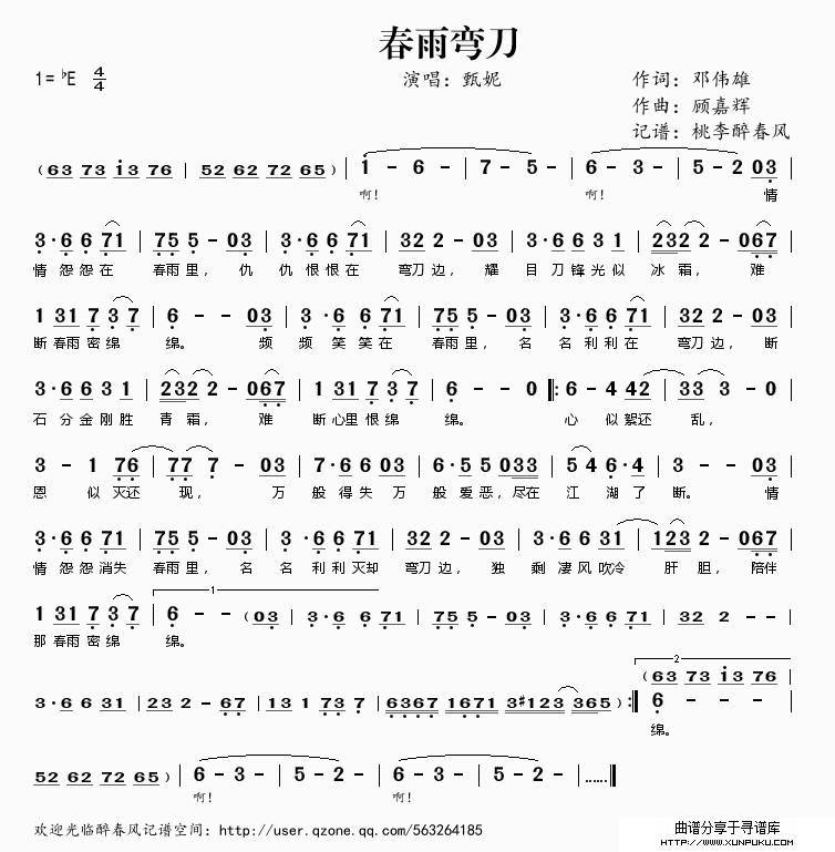 春雨弯刀简谱