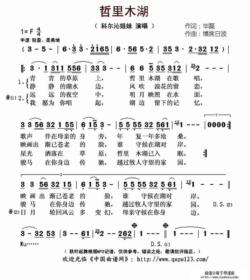 哲里木湖简谱