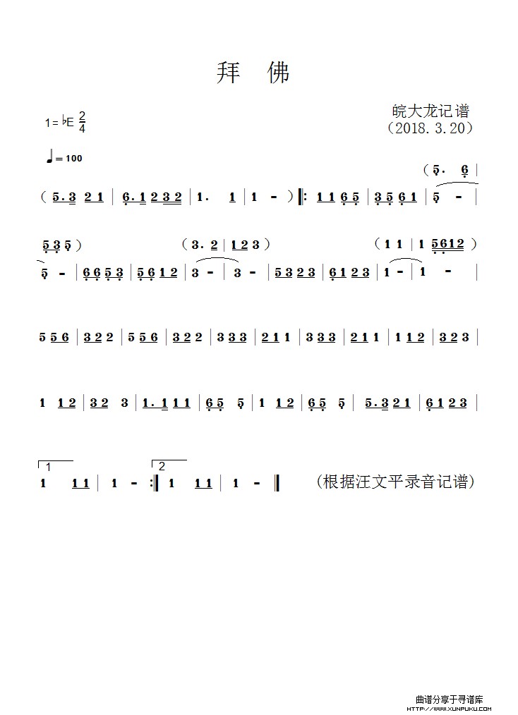 拜佛简谱