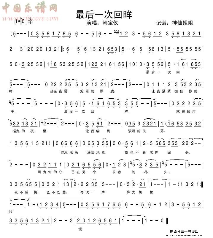 最后一次回眸简谱