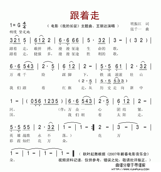 跟着走  电影《我的长征》主题曲简谱