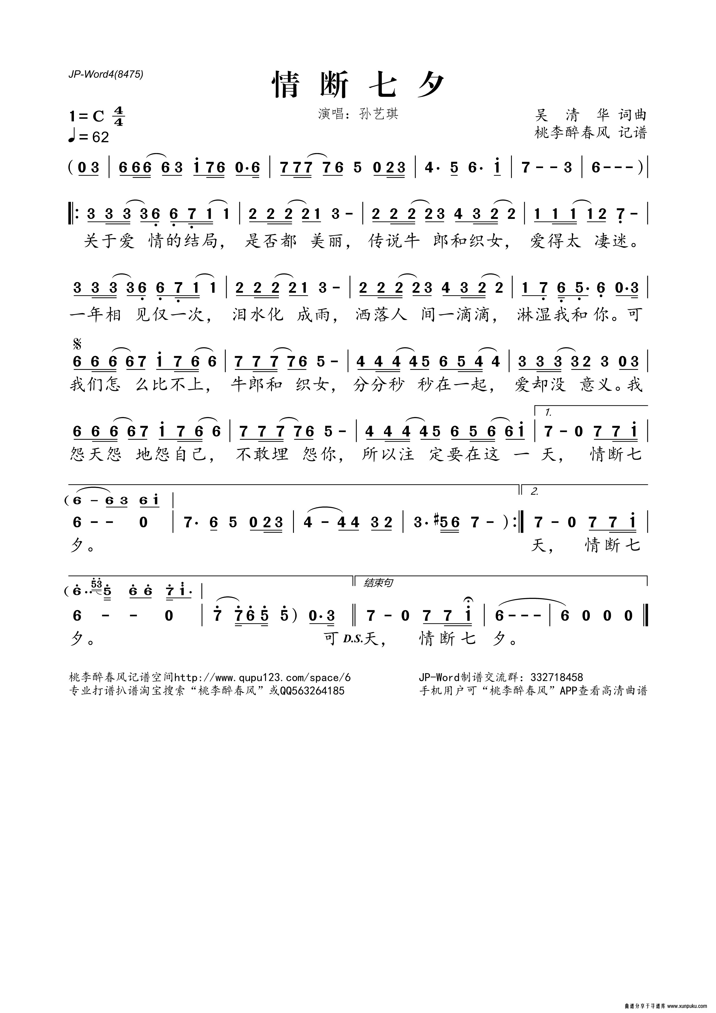 情断七夕简谱