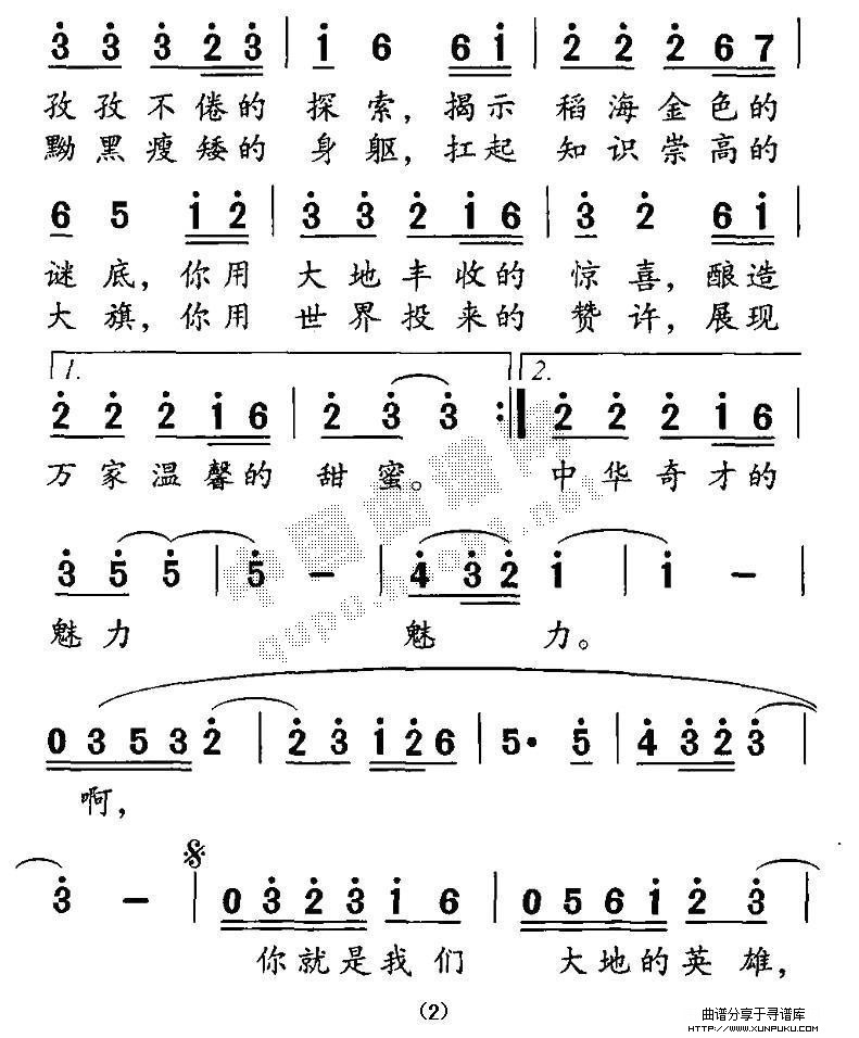 大地英雄简谱第2页