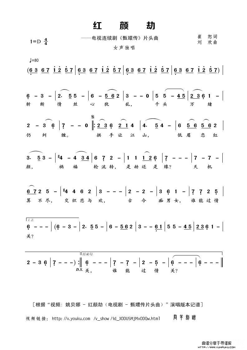红颜劫（电视连续剧《甄嬛传》片头曲）简谱