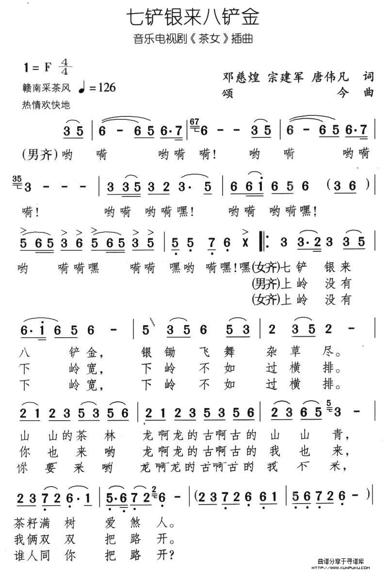 七铲银来八铲金简谱第1页