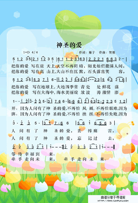 神圣的爱简谱