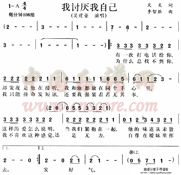 我讨厌我自己简谱