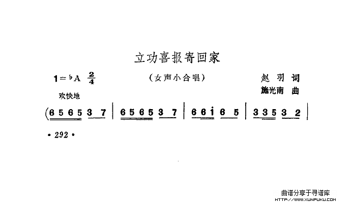 立功喜报寄回家简谱第1页