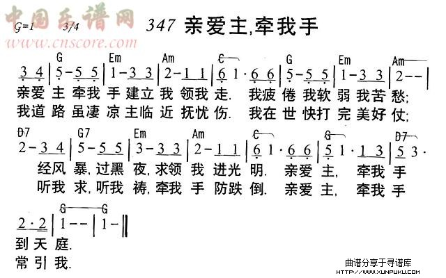 亲爱主，牵我手简谱