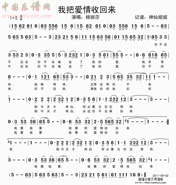 我把爱情收回来简谱
