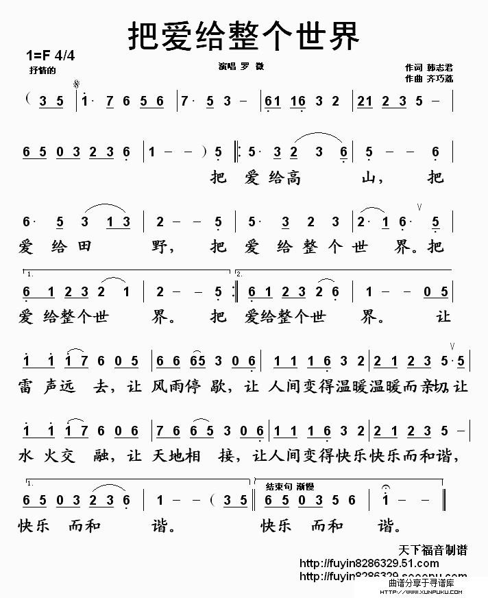 把爱给整个世界简谱