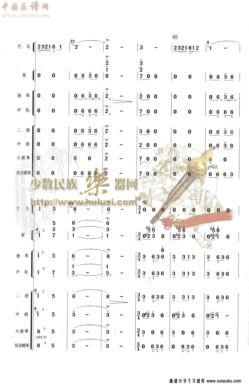 彝族情歌总谱第4页