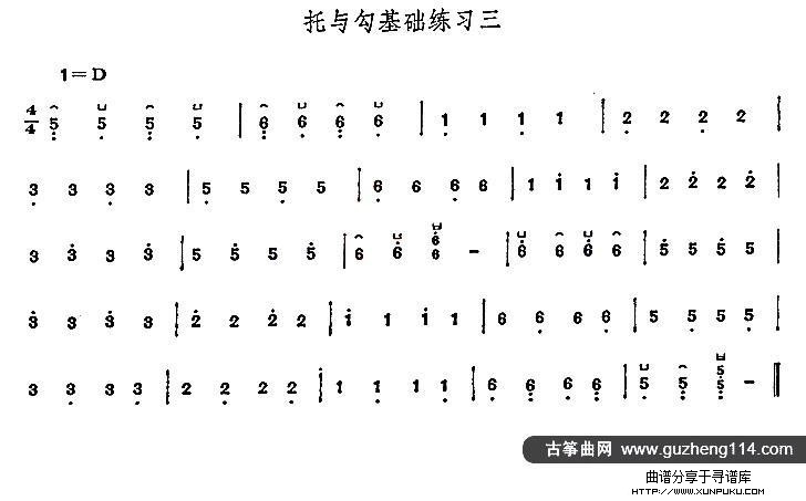 古筝托与勾基础练习古筝谱第3页