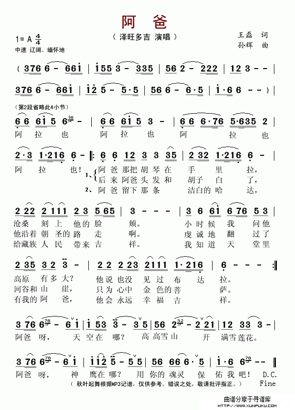 阿爸（王磊词 孙辉曲）简谱