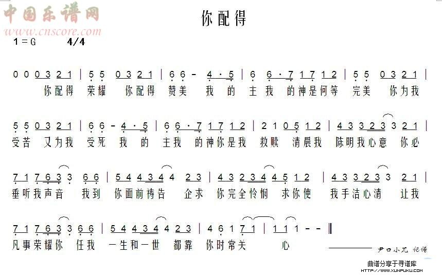 你配得简谱