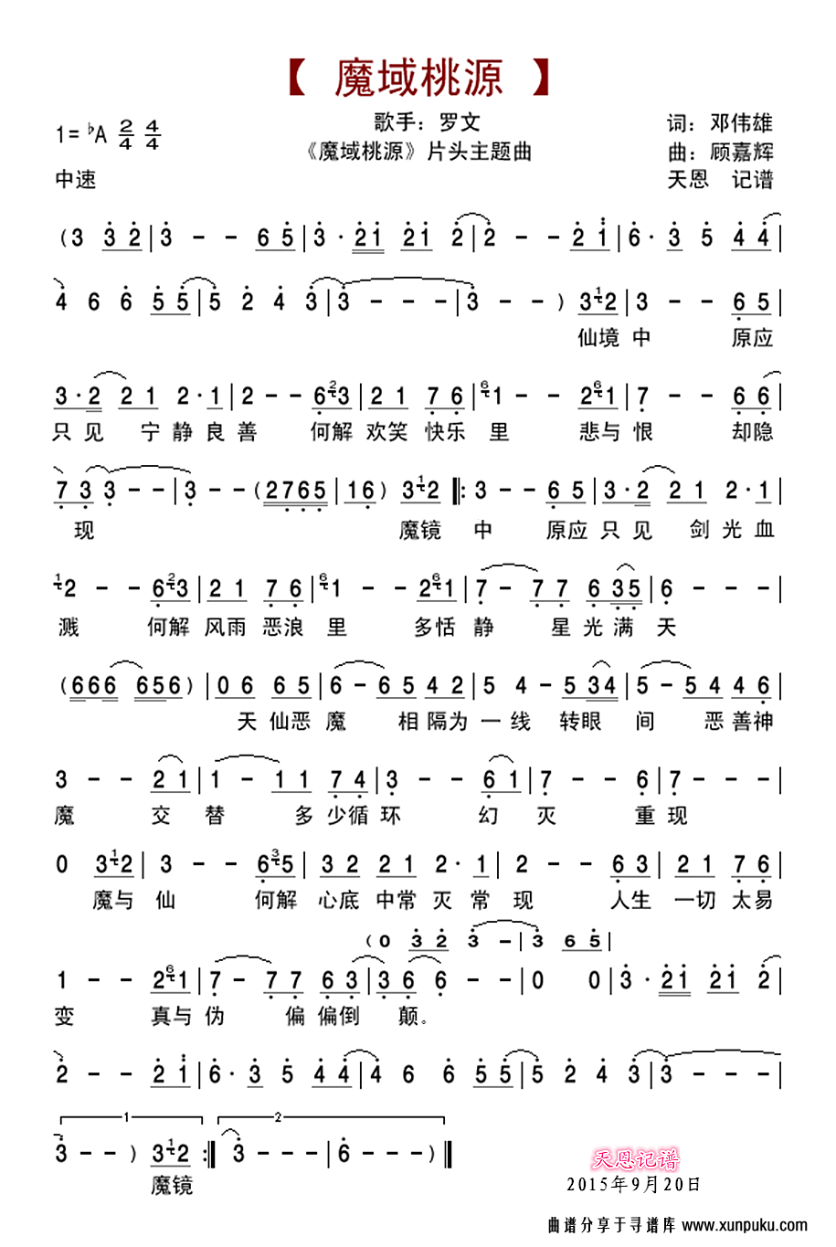 魔域桃源片头主题曲简谱