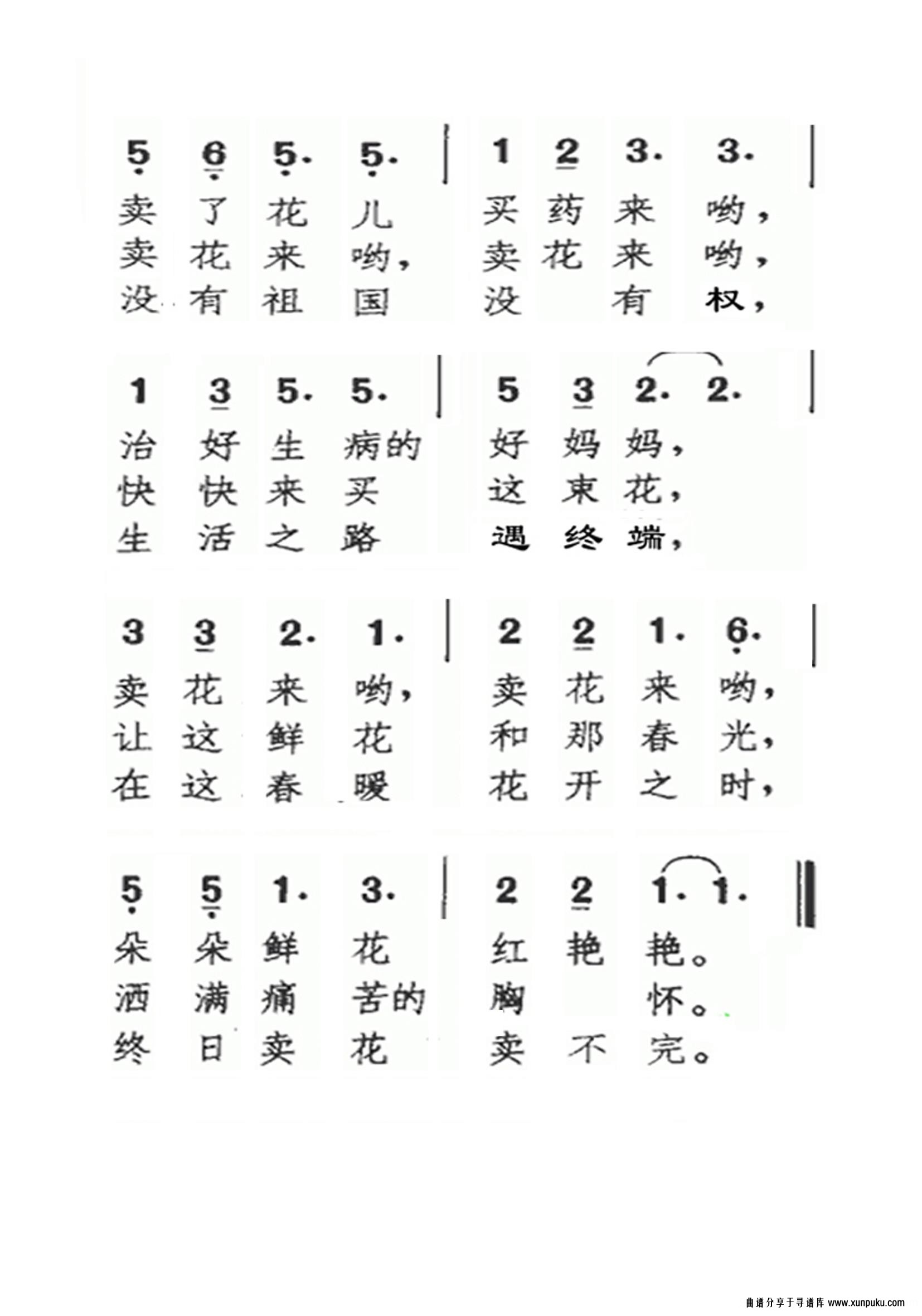 卖花姑娘老年人特大字版简谱第2页